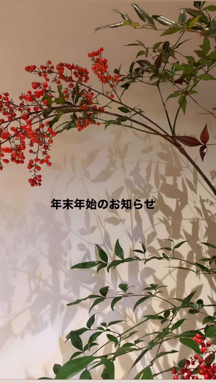 年末年始の営業時間のお知らせ